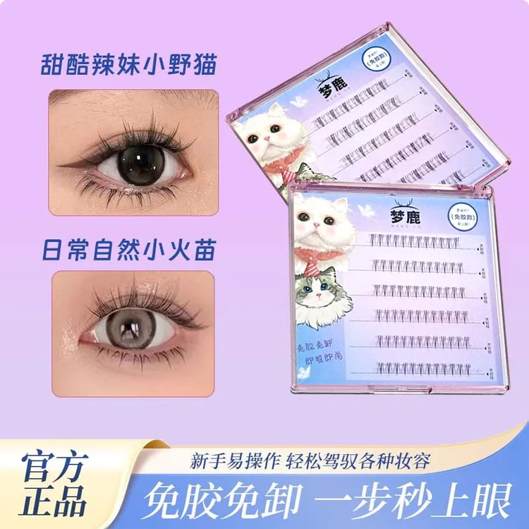 梦鹿免胶假睫毛小火苗下睫毛懒人单簇自然透明细梗超软分段式新手