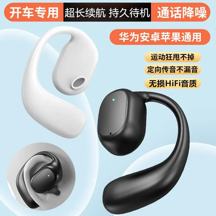 新款通用蓝牙耳机无线挂耳式气骨传导不入耳开放运动跑步司机专用