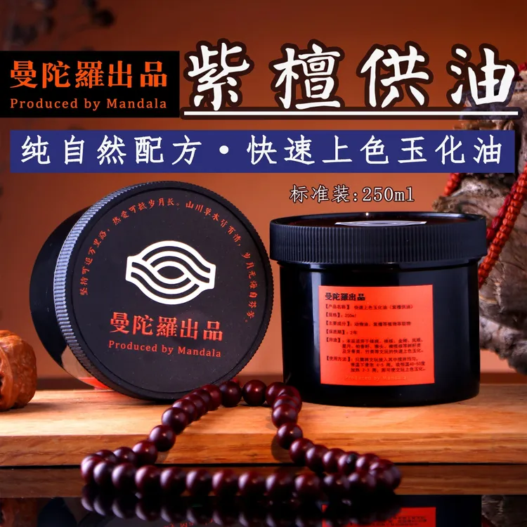 升级版紫檀供油大瓶装 文玩上色玉化做旧油 树籽类牙骨角竹子葫芦