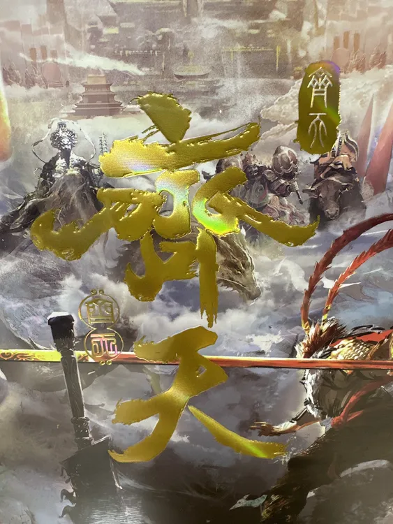 齐天1   卡牌盲盒代拆