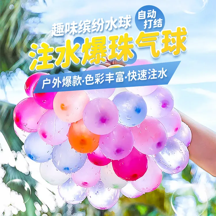 水气球儿童快速灌注自动打结充水汽球夏日户外打水仗神器无毒水弹