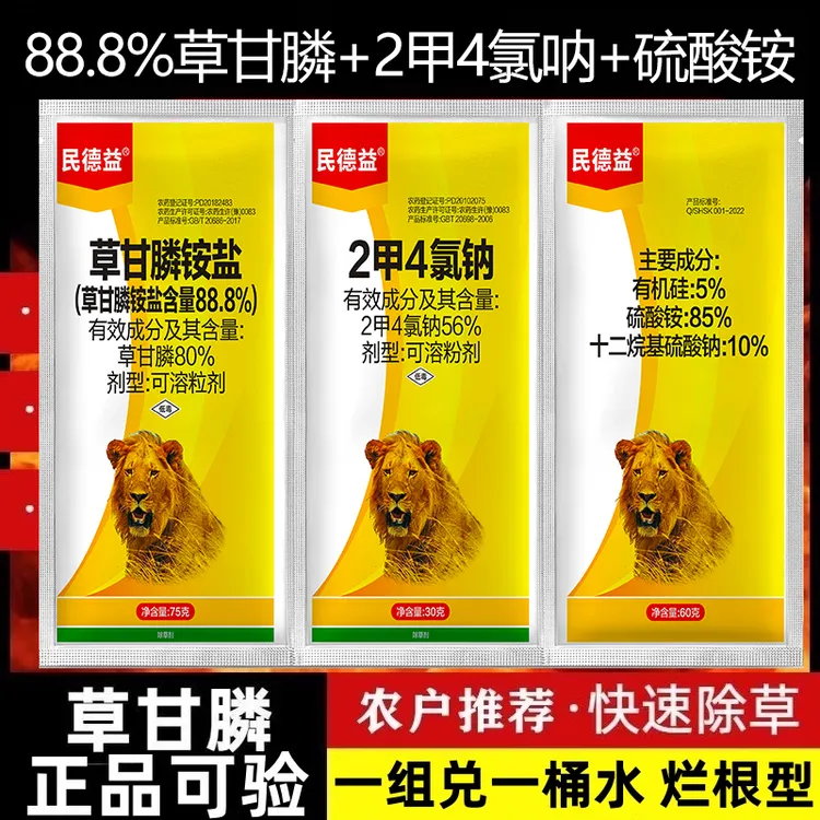 草甘膦除草剂高含量2甲4氯钠非耕地茎叶草喷雾灭生性老牌子农德益