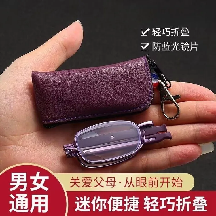 【超矩】迷你便携折叠老花镜超薄时尚高档高清防蓝光护目超轻轻便