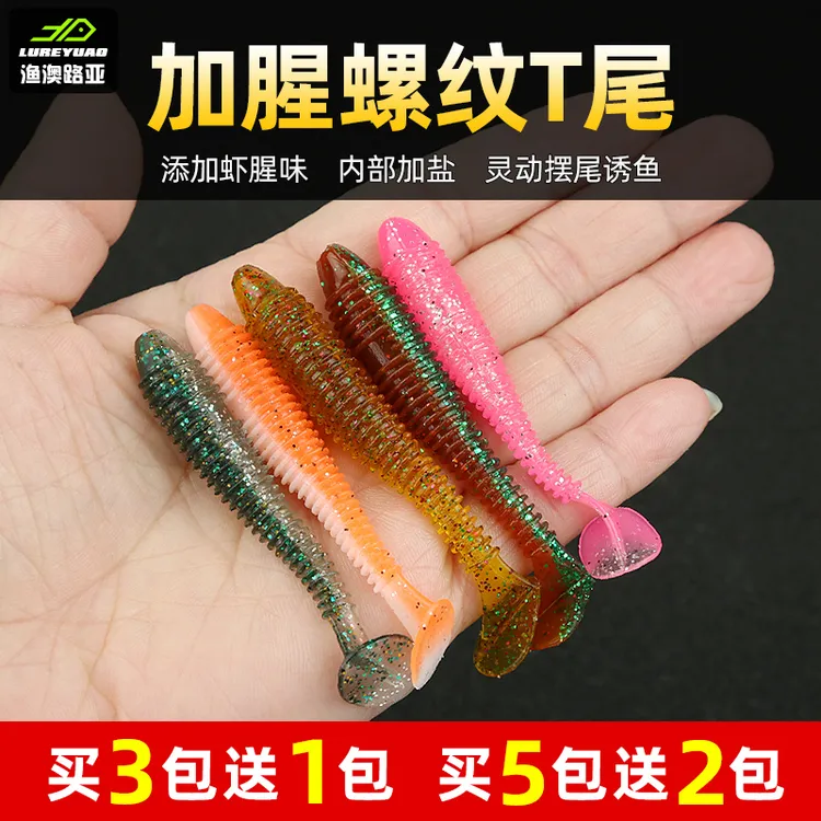 LUREYUAO腥虾螺纹T尾加盐沉水铅头钩软虫鲈鱼鳜鱼倒钓德州路亚饵