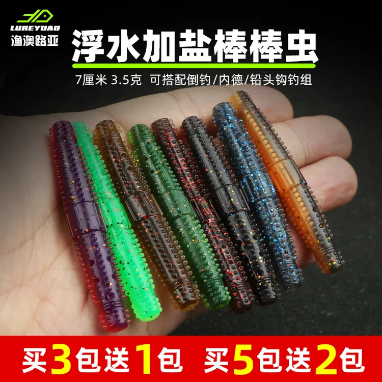 LUREYUAO加盐浮水棒棒虫路亚饵7厘米3.5克8条倒钓德州内德钓鲈鱼