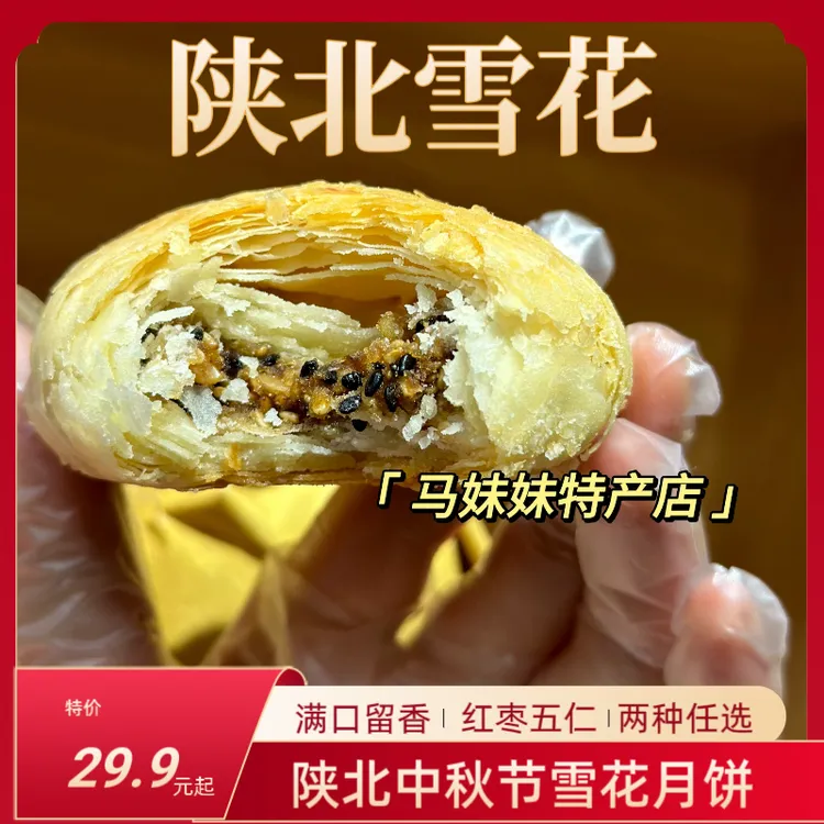 陕北清涧酥的掉渣渣的“雪花”满口留香