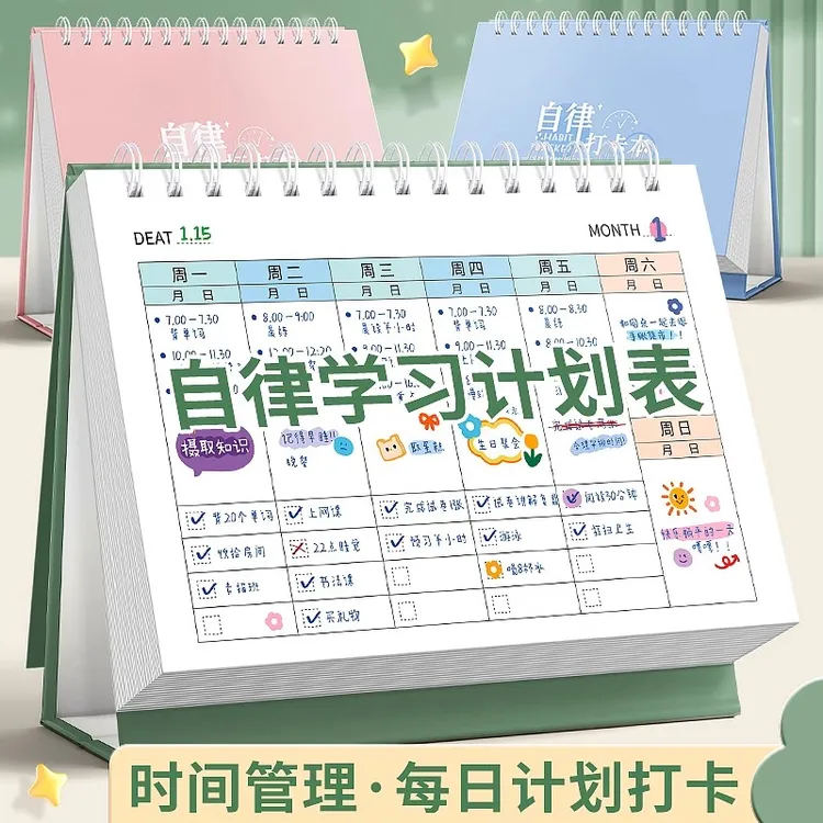 自律学习计划表打卡本2025款儿童成长贴纸每日时间管理学生计划本