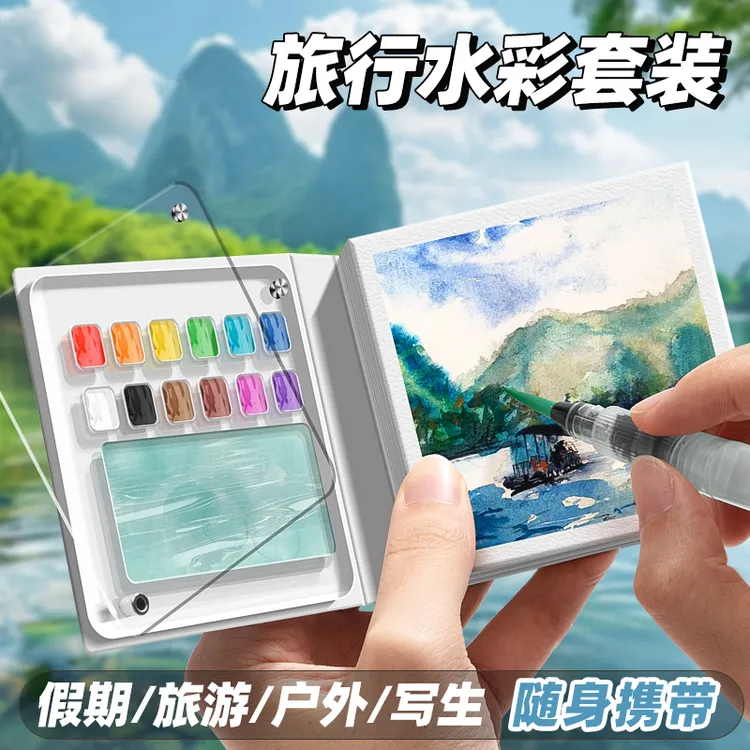 迷你水彩颜料亚克力盒随身便携手账本写生旅行绘画画本调色画板