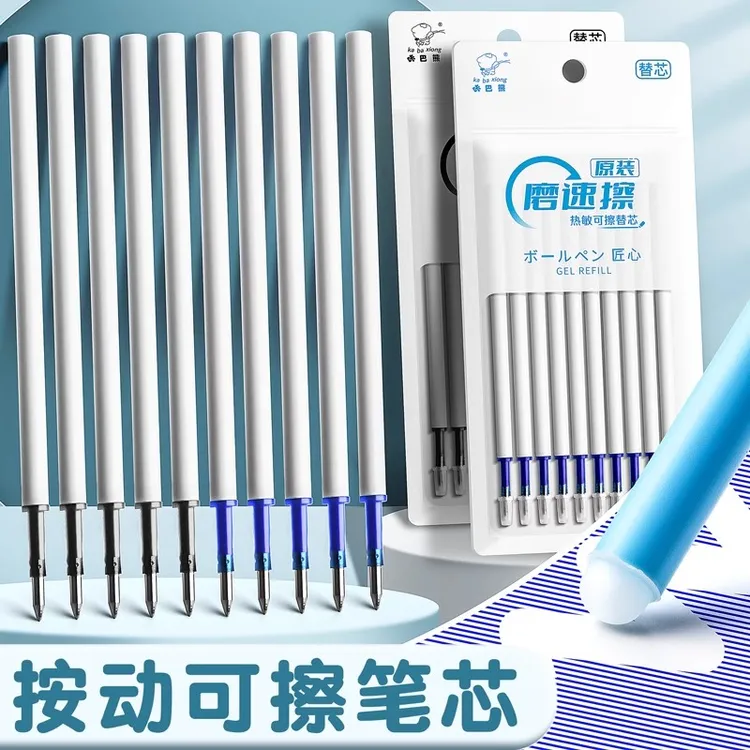 按动可擦笔笔芯晶蓝中性笔热可擦小学生子弹头复写蓝黑色替换芯