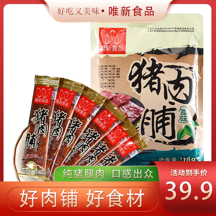 唯新116g猪肉脯肉脯干猪肉条后腿精肉休闲小吃食品