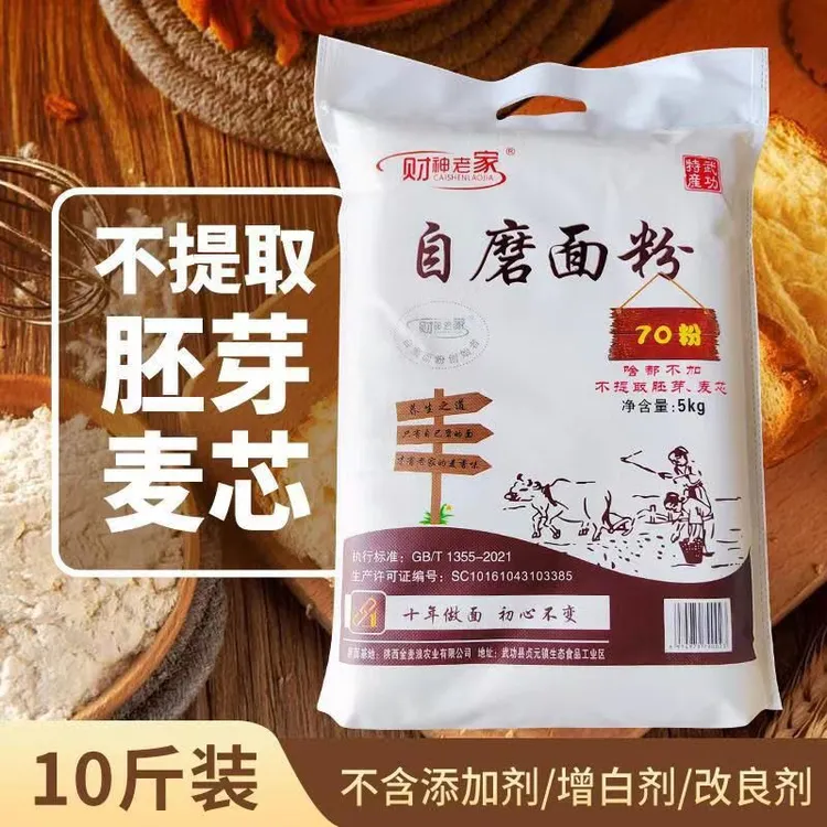 陕西自磨小麦面粉10斤