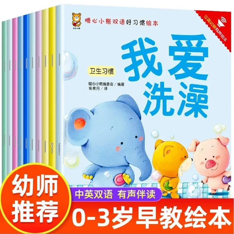 幼儿绘本0到3岁 宝宝好习惯养成系列全套10册 1一3岁儿童行为教养