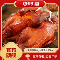 沟帮子 双鸡组合 落锅鸡700g＋熏鸡公700g 共1400g