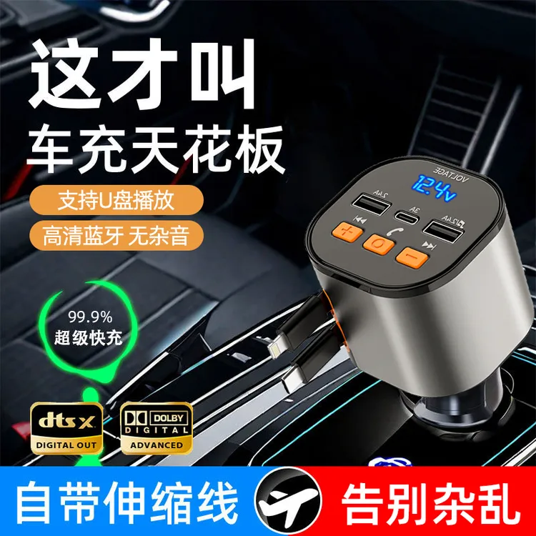 伸缩线80cm车载充电器蓝牙接收器高清通话金属多功能车充超级快充