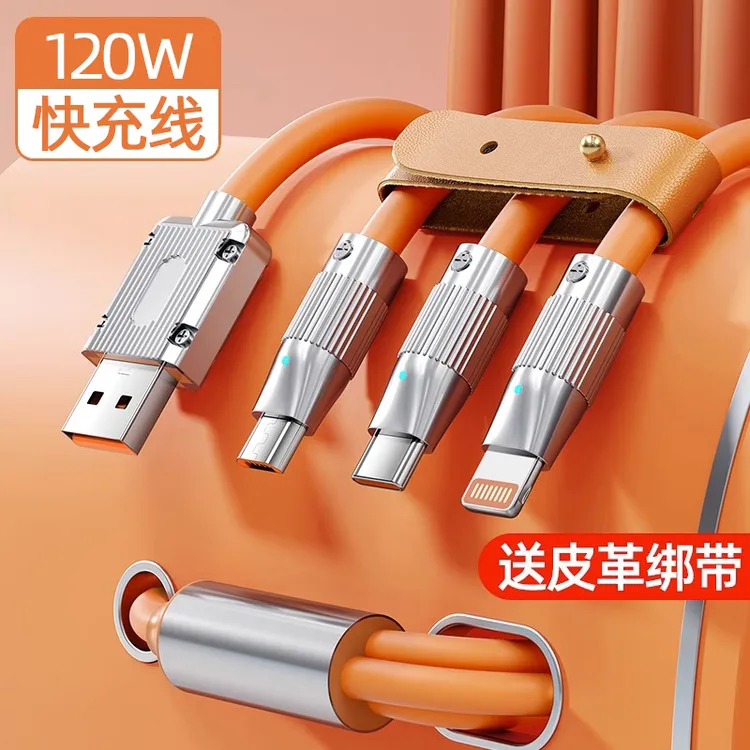 机客数据线三合一充电线120W超级快充适用苹果华为安卓加粗快充线