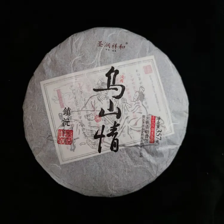 圣润祥和·乌山情·生茶饼357g