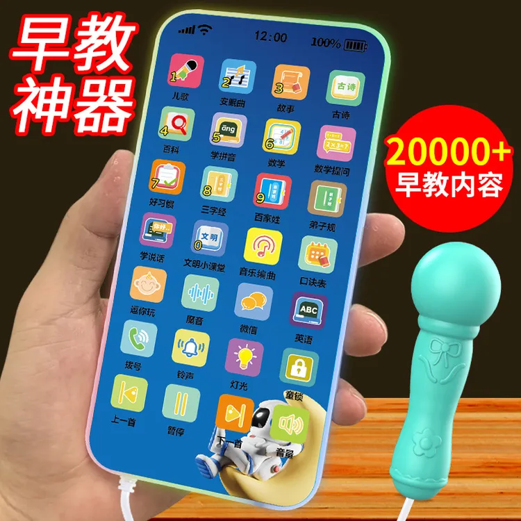 儿童宝宝早教玩具智能仿真触碰点读手机可充电电话数据机智能启蒙