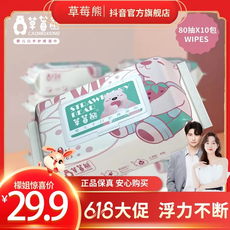 【618大放价】手口专用湿巾加厚加大80抽到手10包安全温和珍珠纹