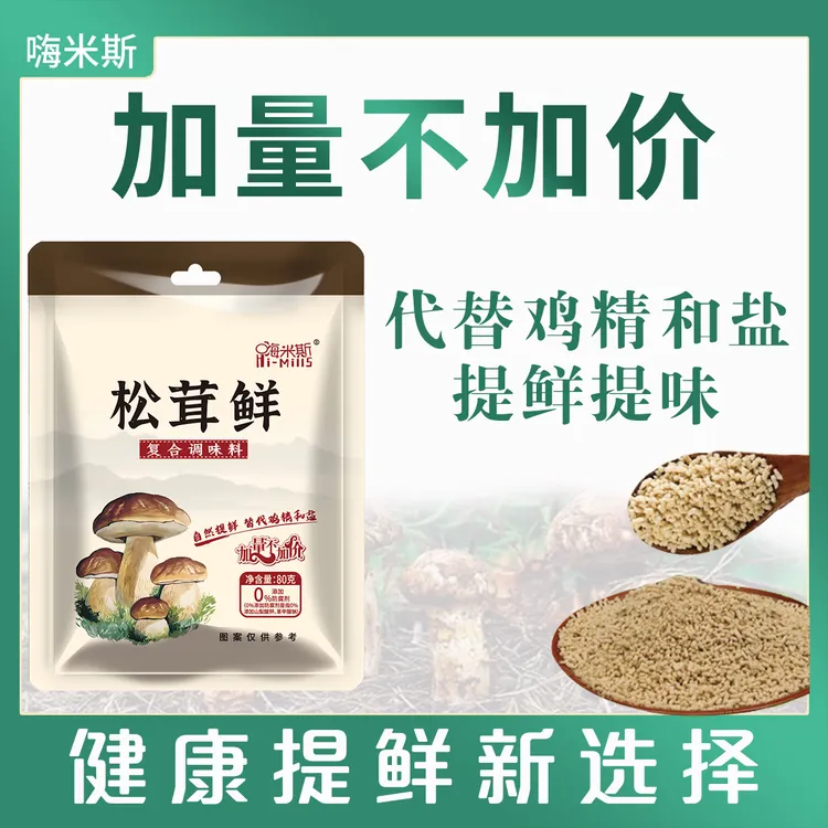 【买8袋送2袋试吃】松茸鲜调味料炒菜炖肉煲汤提鲜家用调料80g*10袋