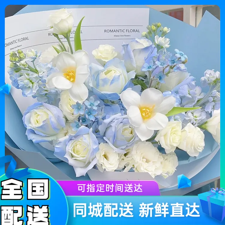 【全国配送】碎冰蓝混搭花束毕业拍照送女友生日告白附近团购鲜花