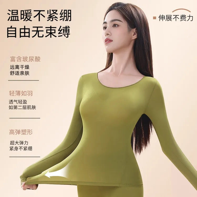 雅鹿玻尿酸超薄美肤肌底衣女士保暖内衣套装女款内穿打底秋衣秋裤