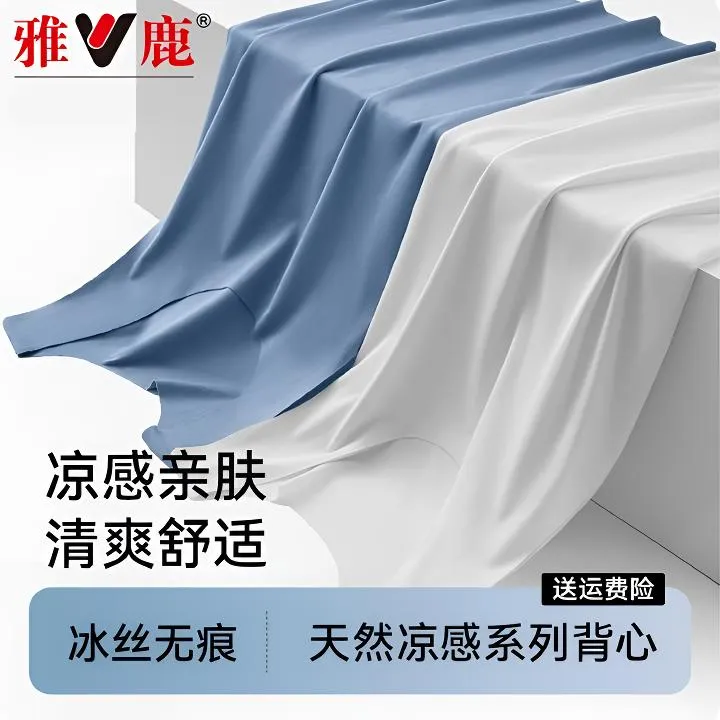 雅鹿莫代尔背心男士夏季薄款冰丝无痕内穿打底背心男运动透气汗杉