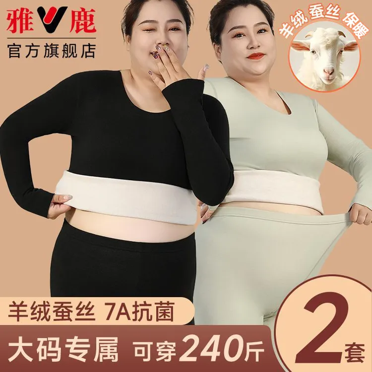 雅鹿加肥加大码保暖内衣女士套装200斤胖mm加绒德秋衣秋裤冬季薄