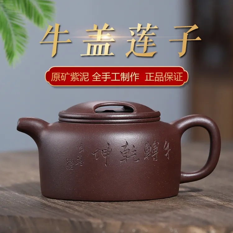 宜兴紫砂壶纯手工茶壶套装家用名家泡茶刘浩原矿紫泥牛盖莲子壶