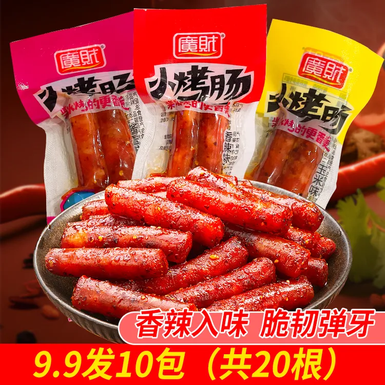 【真肉肠】广式小烤肠解馋香辣味猪肉腊肠柴火烤制香肠即食肉类零食