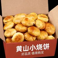 安徽黄山梅干菜扣肉多馅饼办公室速食美味小吃