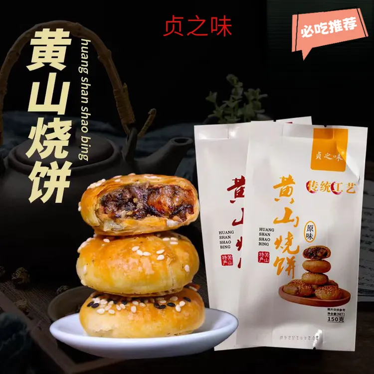 黄山手工梅干菜肉松麻花烧饼香酥可口