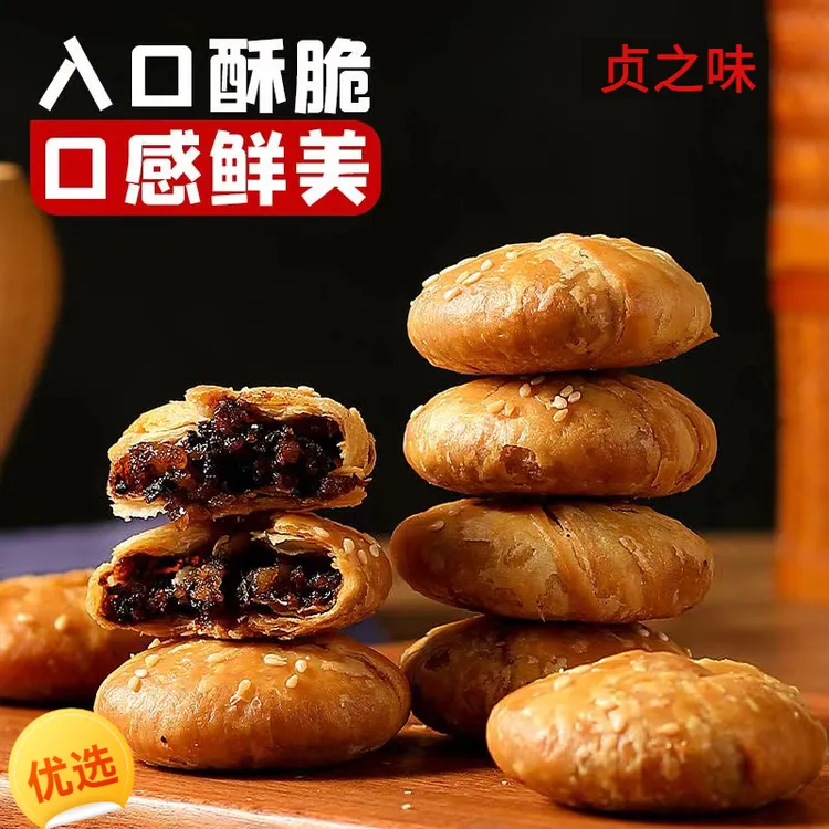 开袋即食皮薄肉厚新鲜现烤酥饼黄山烧饼梅干菜扣肉馅酥饼零食