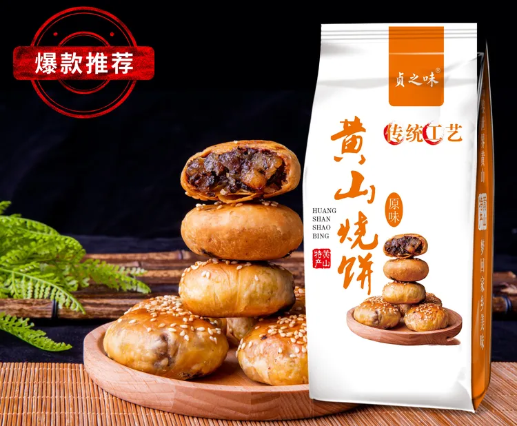 黄山精选地道红糖肉松扣肉半成品陷现烤现发麦多馅饼