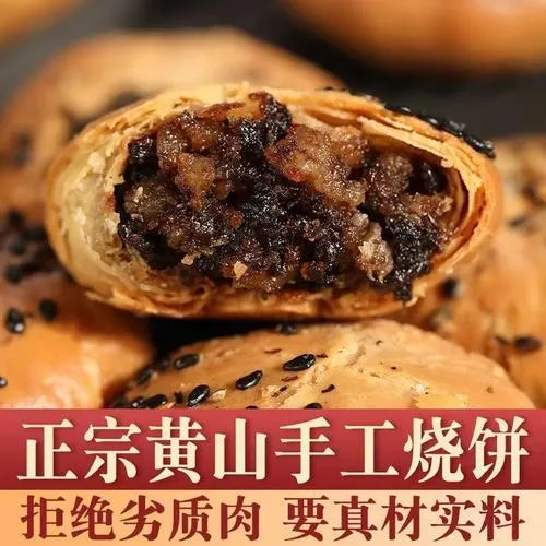 黄山烧饼扣红糖糯米肉饼肉松安徽新鲜即食半成品多口味小酥饼酥饼