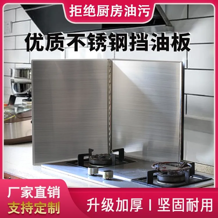 厨房不锈钢挡油板加厚煤气灶台隔热板炒菜防溅油烟机围挡板可折叠