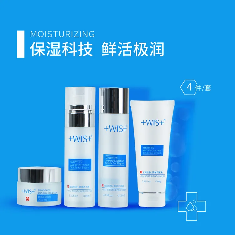 wlsWIS护肤品套装 水乳套盒补水保湿清爽化妆品男女脸部官网正品