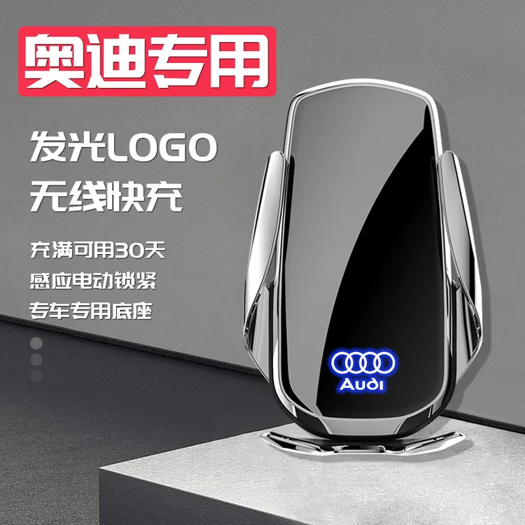 适用奥迪A6LQ5LA4LQ3A3A5A7A8感应无线充电旋转车载手机支架调节