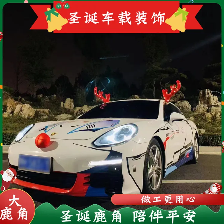 汽车装饰圣诞鹿角展车装扮鹿角圣诞装饰品汽车鹿角耳朵装饰