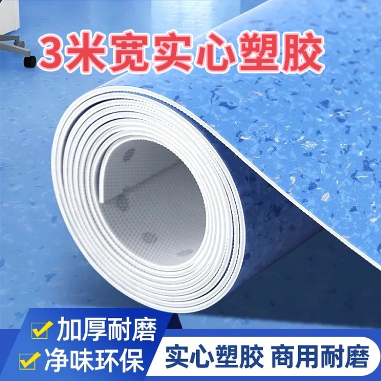 医院同款加厚3米宽3.3米宽实心塑胶地板自粘水泥地直接铺地板革