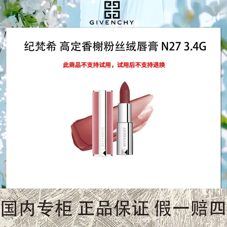 纪梵希 高定香榭粉丝绒唇膏 N27 3.4g 雪柿桃色 秋冬百搭显白