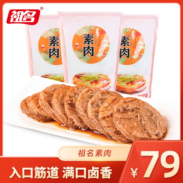 祖名【1500g】素肉豆制品笋干素食小零食零食视频即食追剧零食