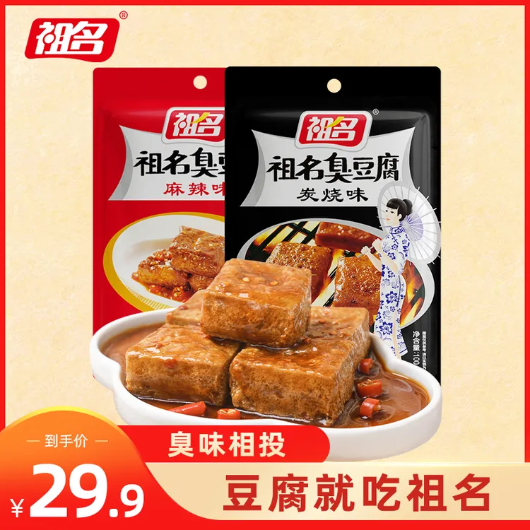 祖名【达人专属】臭豆腐豆干正宗油炸豆腐干素食零食豆制品开袋即食