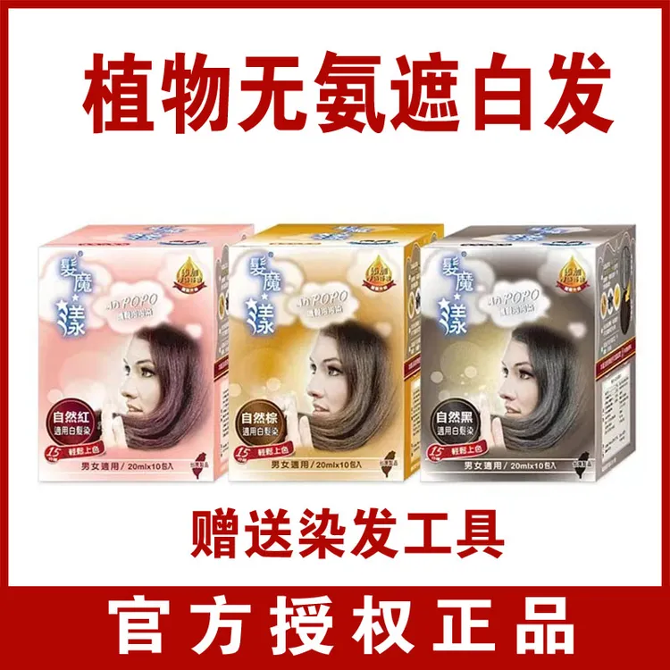 泡泡染发剂台湾正品发魔漾魔力POPO纯沫膏女天然植物男自己在家染