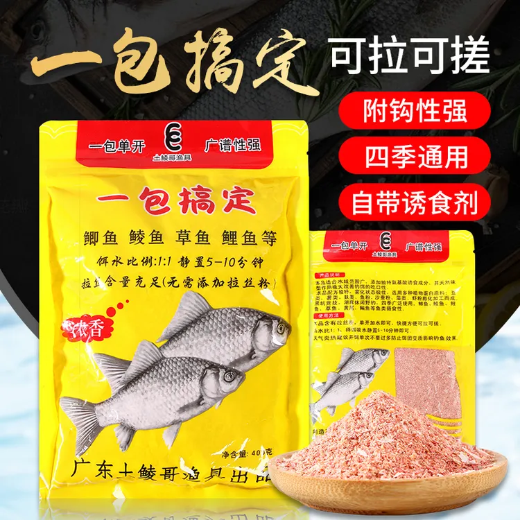 野钓黑坑一包搞定饵料钓饵成团拉饵诱食开袋可用即用快速使用混合