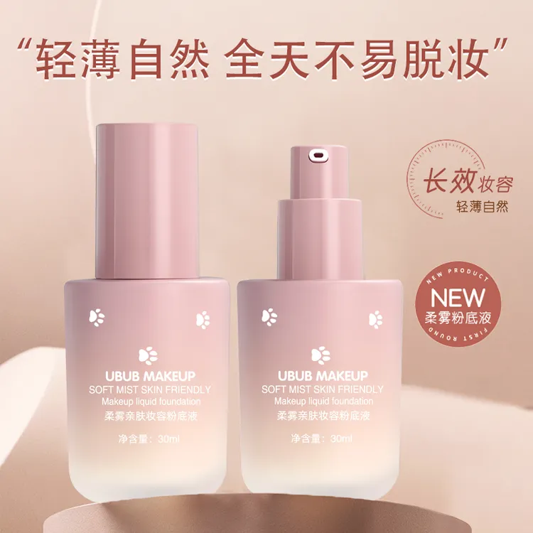 UBUB柔雾亲肤粉底液保湿遮瑕提亮肤色丝滑好推开上妆服帖持妆耐水