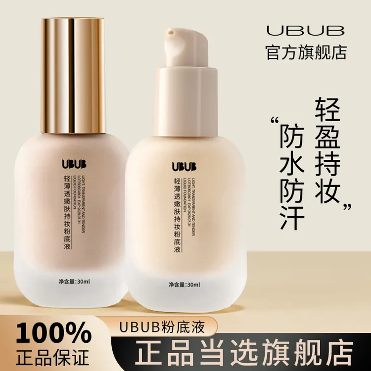 UBUB轻薄透嫩粉底液混干油皮水润持妆遮瑕持久不易卡粉不易脱妆女