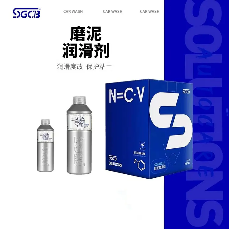 SGCB新格磨泥润滑剂搭配磨泥伴侣丝滑不粘辅助汽车漆面清洁去污