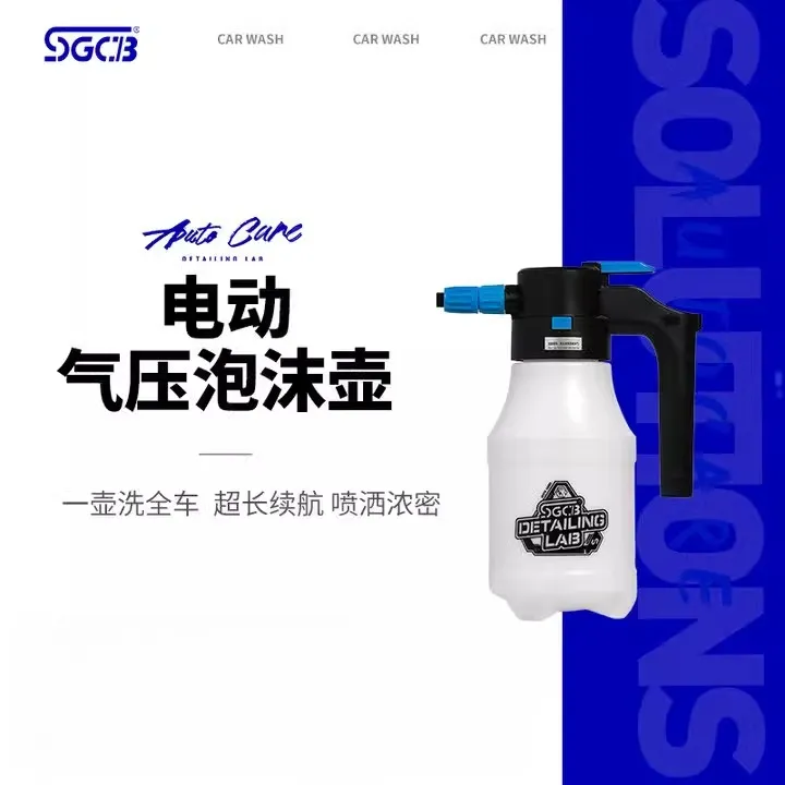 SGCB新格电动气压洗车泡沫壶自动高压喷枪打泡沫增压喷壶洗车专用