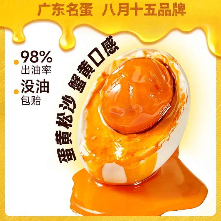 八月十五特大咸鸭蛋流油冒油咸蛋黄烘焙专用中秋送礼*10枚