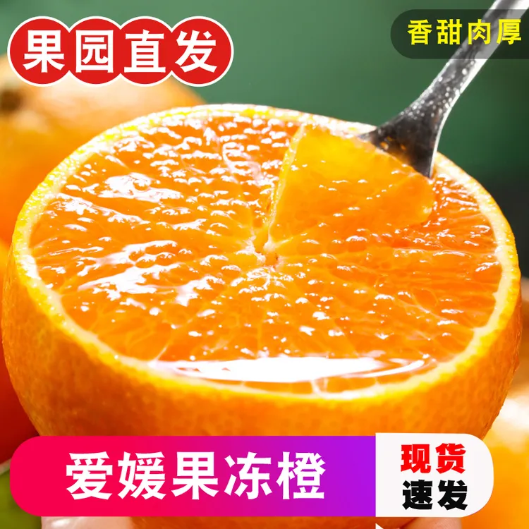正宗四川爱媛38号果冻橙新鲜现摘3/5/8斤手剥橙子香甜多汁柑橘